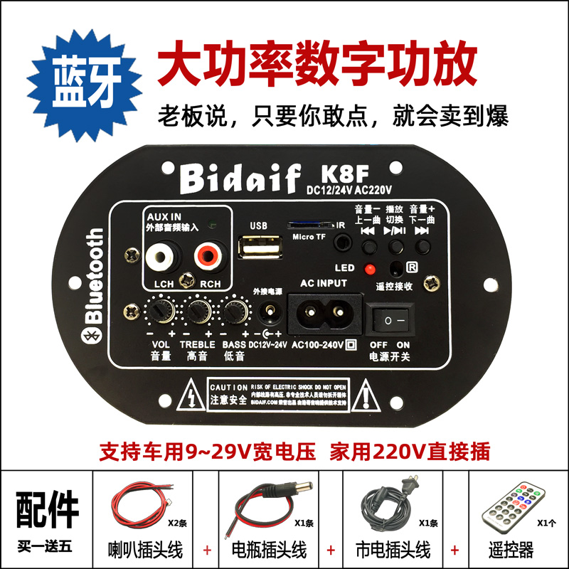 BIDAIF K8F 大功率蓝牙功放主板12V24V220V通用
